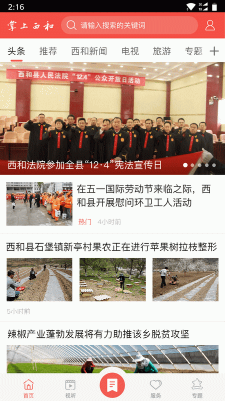掌上西和(4)