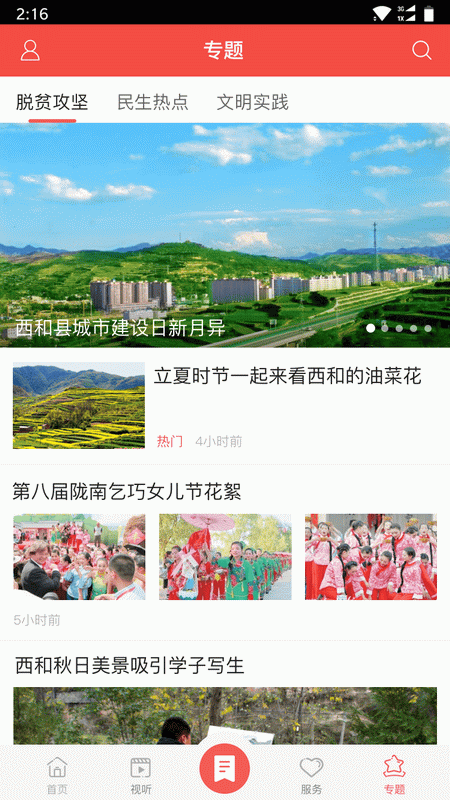 掌上西和(1)