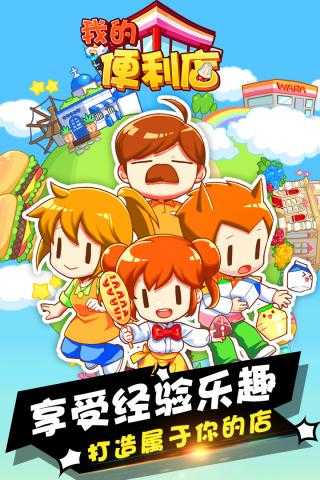 我的便利店红包版(3)