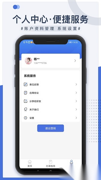 米脂医保正版图1