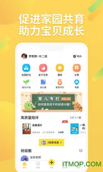 一起长大软件图4