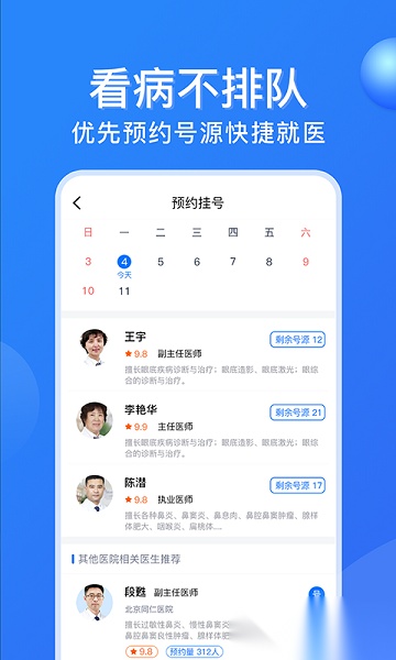 广州挂号网手机版图2