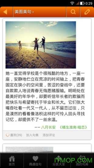句子迷手机版