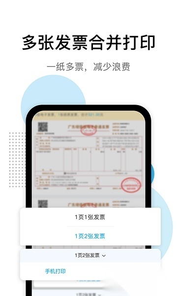 票税宝软件官方版图1