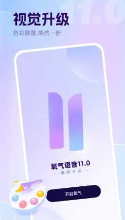 氧气语音
