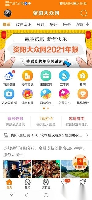 资阳大众网手机版图1