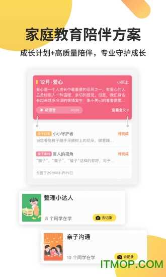 一起长大软件图2