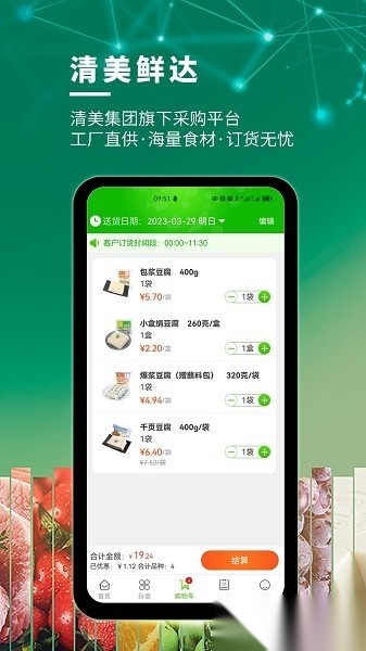 清美鲜达原版图3
