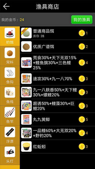 钓鱼看漂游戏安装包图4