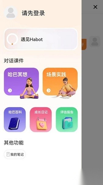哈巴一下软件最新免费版图3