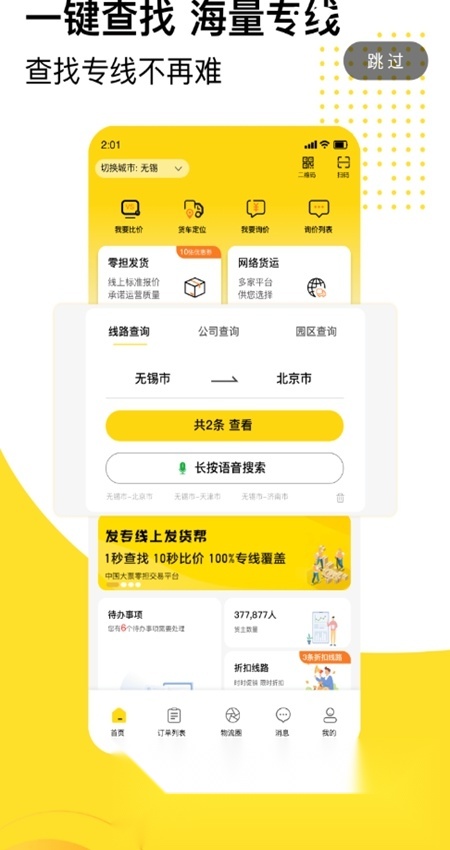 发货帮安卓直装版图2