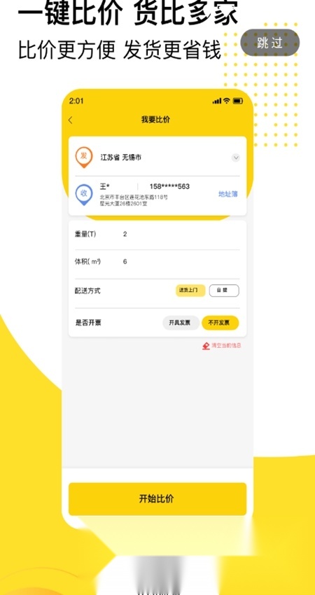 发货帮安卓直装版图3