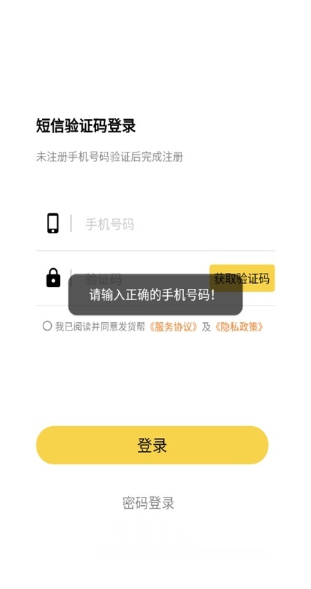 发货帮安卓直装版图4