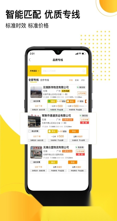 发货帮安卓直装版图5