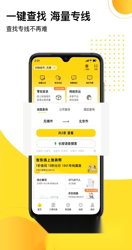 发货帮安卓直装版图6
