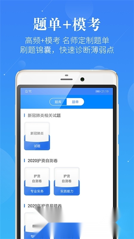 初级护师蓝基因通用版图1