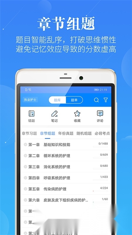 初级护师蓝基因通用版图2