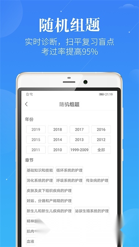 初级护师蓝基因通用版图3