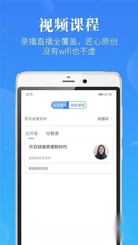 初级护师蓝基因通用版图4