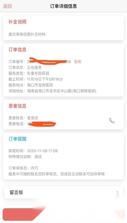 好护无忧正版图3
