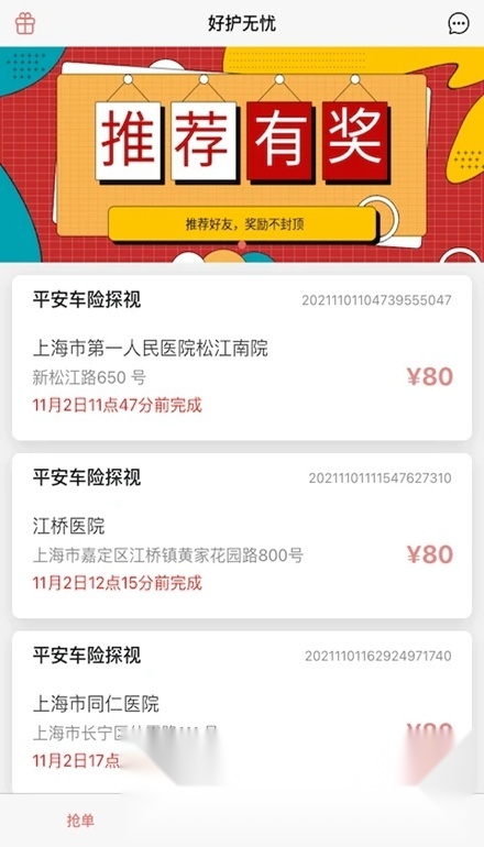 好护无忧正版图4