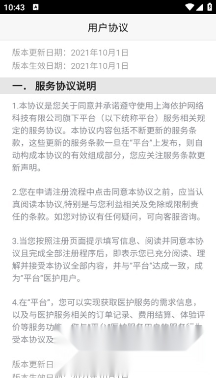 好护无忧正版图5