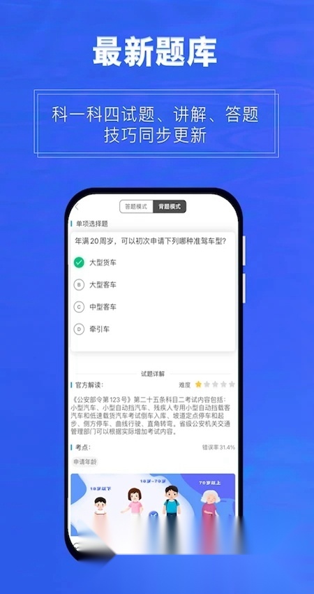 畅达驾考通客户端官方最新版图1