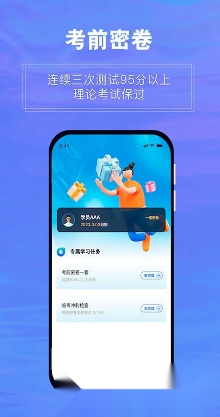 畅达驾考通客户端官方最新版图2