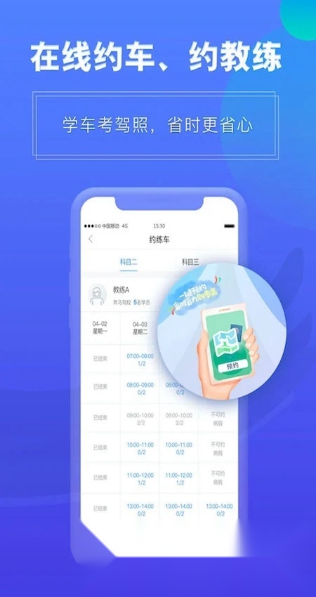 畅达驾考通客户端官方最新版图3
