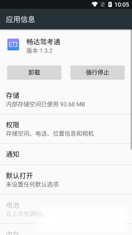 畅达驾考通客户端官方最新版图4