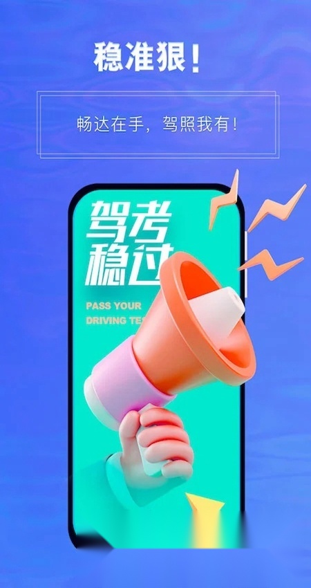 畅达驾考通客户端官方最新版图5