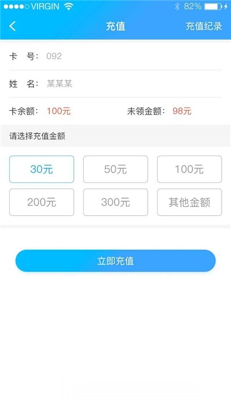 社慧通校园热水饮水卡安卓版图1
