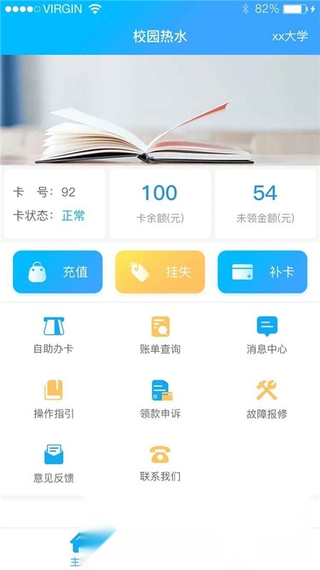 社慧通校园热水饮水卡安卓版图2