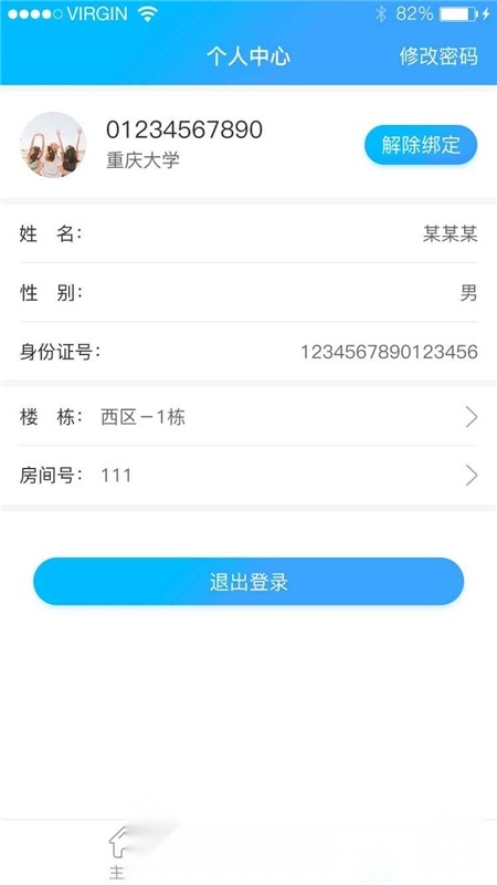 社慧通校园热水饮水卡安卓版图4