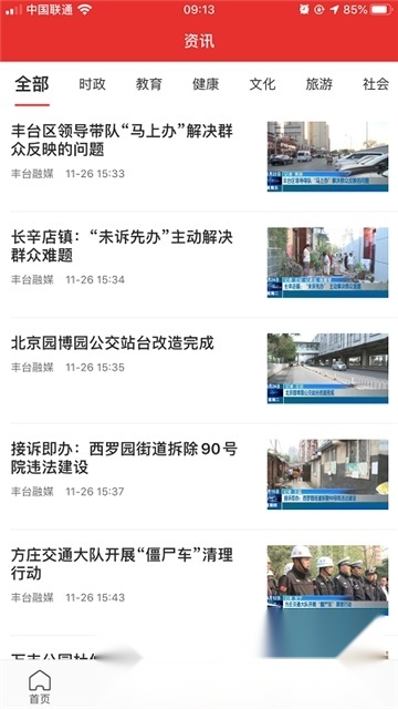北京丰台空中课堂最新版图1