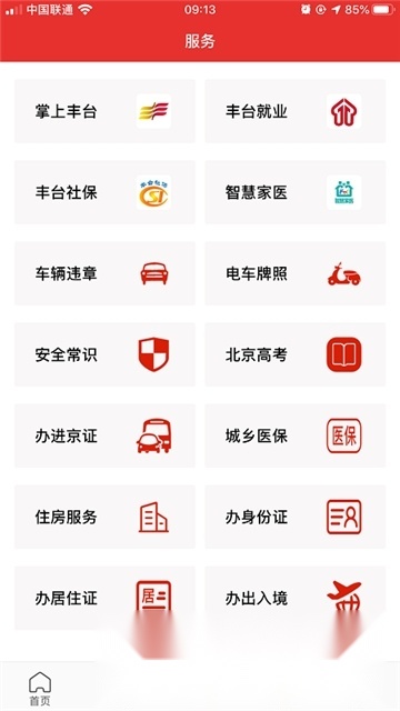 北京丰台空中课堂最新版图2