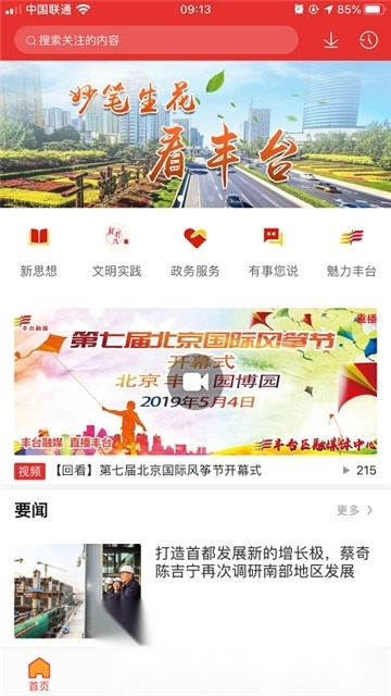 北京丰台空中课堂最新版图4