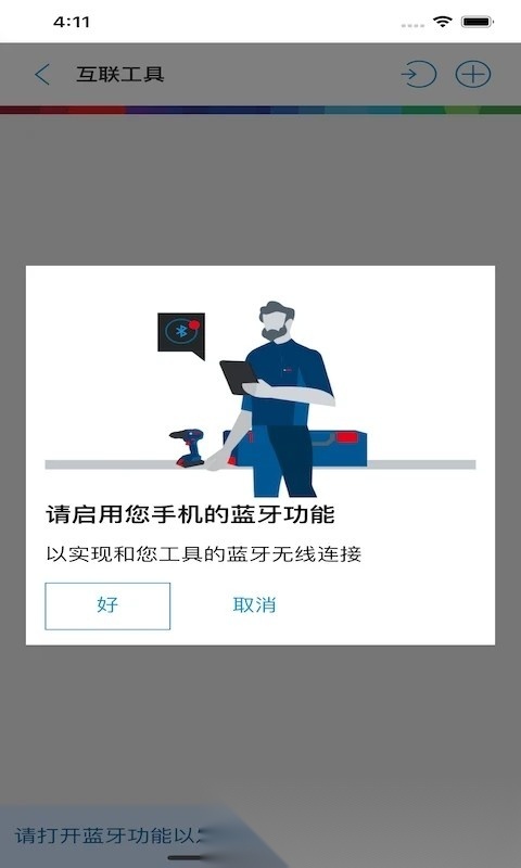 具好用手机免费版图1