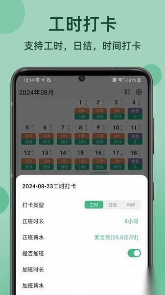 极简记工时软件最新版图2