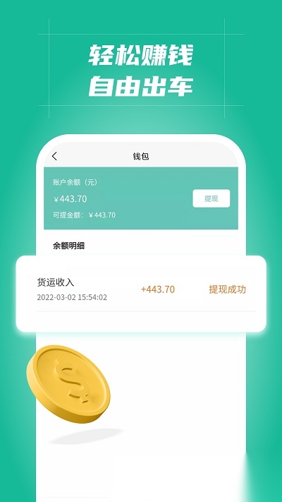 多多拉车主安卓直装版图2