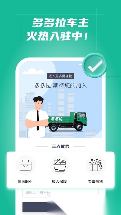 多多拉车主安卓直装版图3