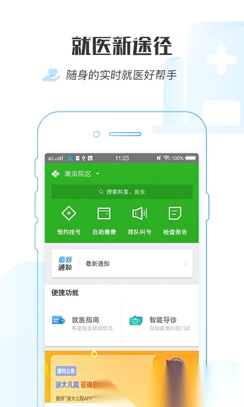 浙大儿院手机版图1