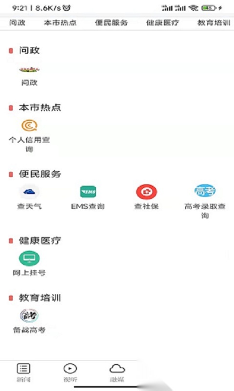 鄱阳融媒手机正版图2