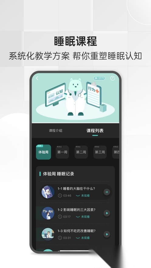 绘睡官方版图3