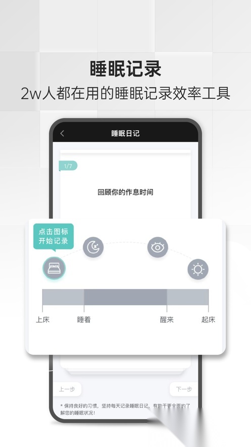 绘睡官方版图4