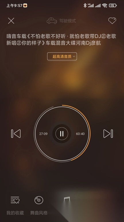 快嗨dj