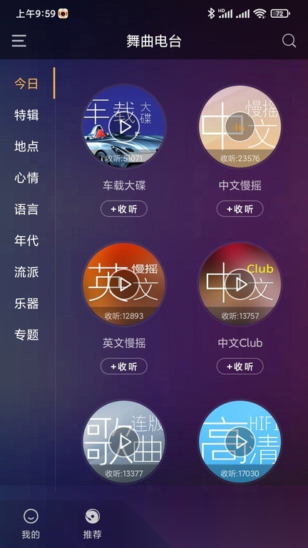 快嗨dj