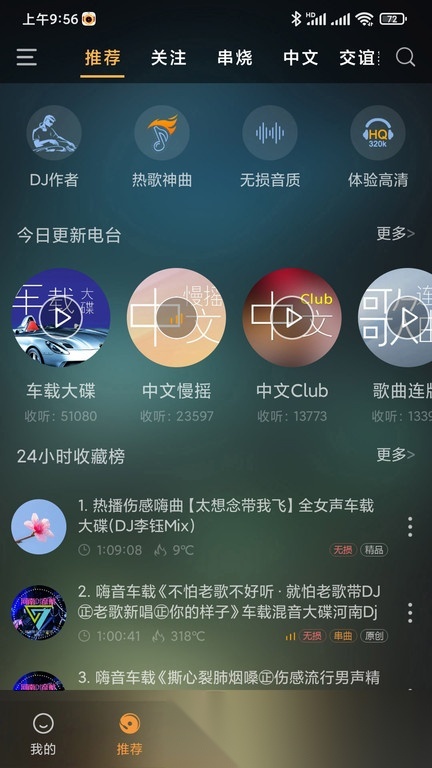 快嗨dj