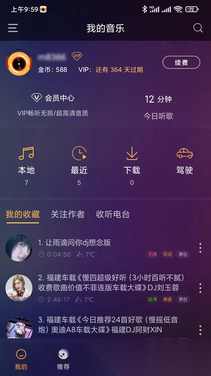 快嗨dj