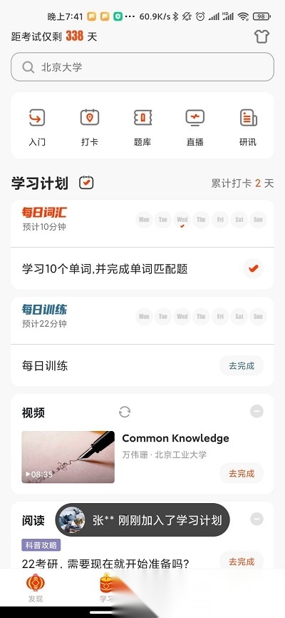 知到手机版